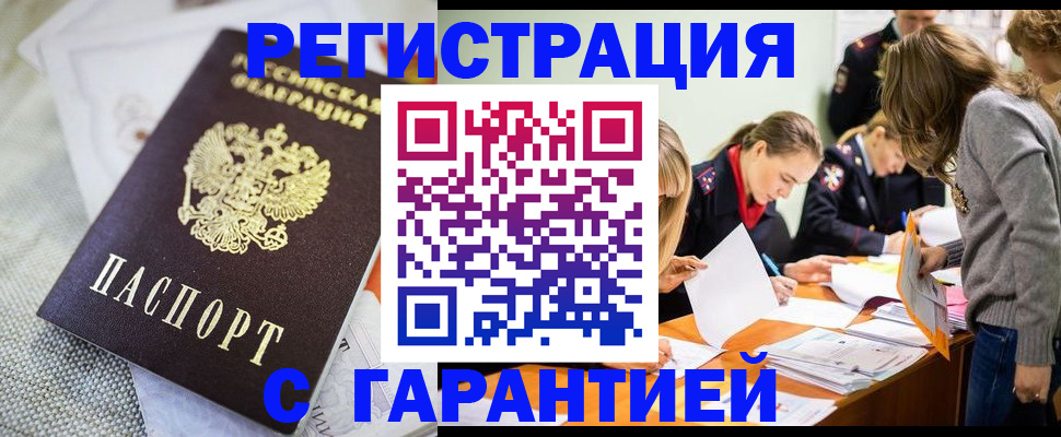 временная регистрация гарантия в Енисейске