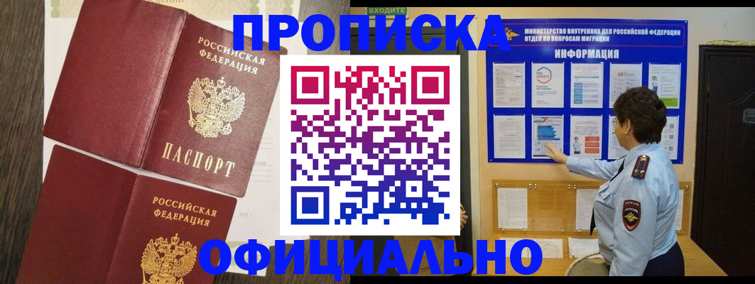 временная регистрация законно в Енисейске