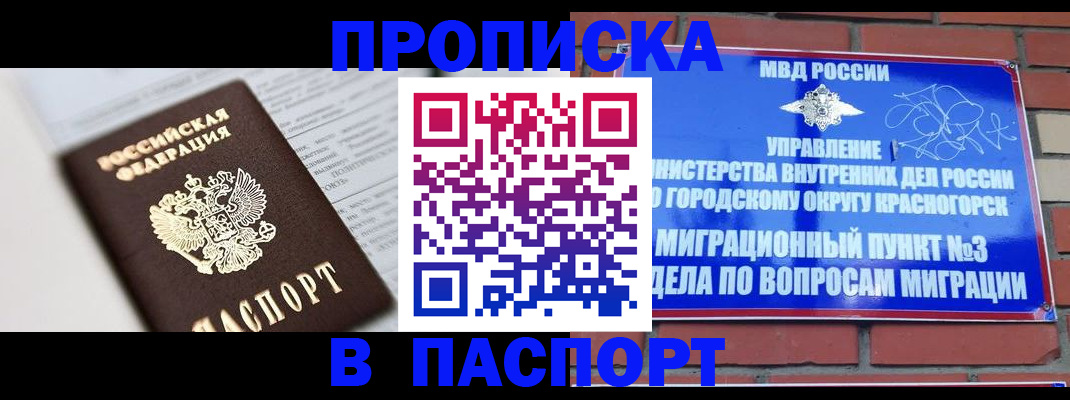 прописка для кредита в Енисейске