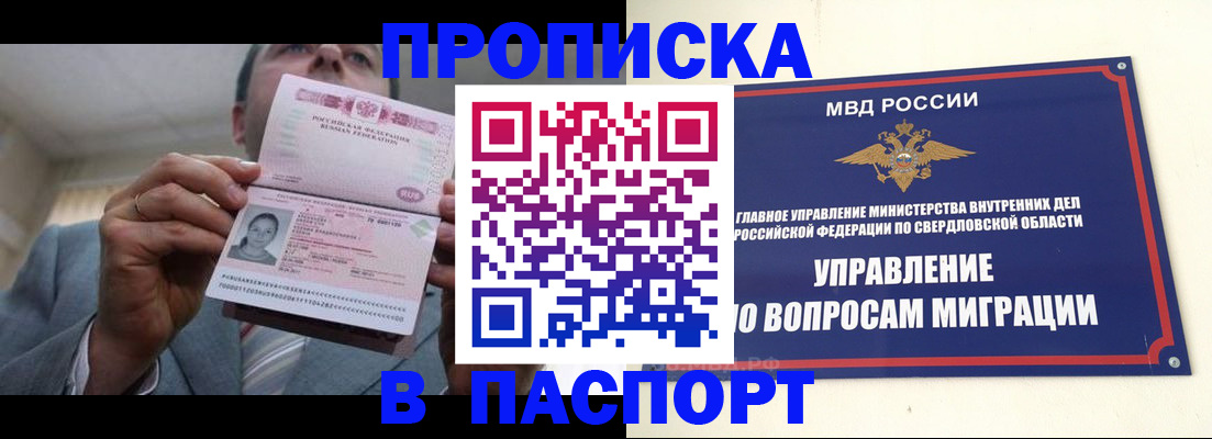 временная регистрация для школы в Енисейске
