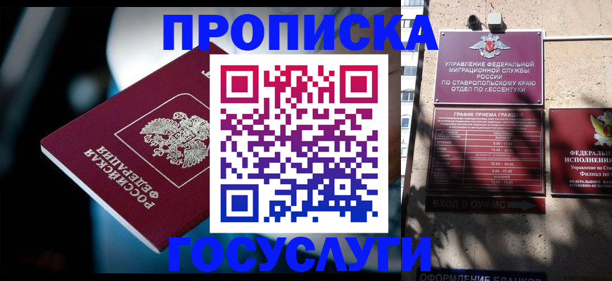 временная регистрация купить в Енисейске