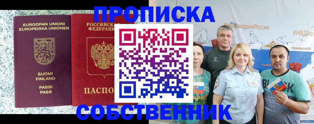прописка для военкомата в Енисейске